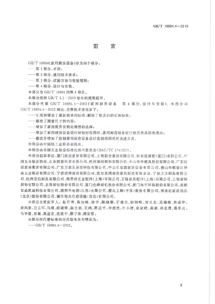 GB/T 18884.4-2015 标准预览