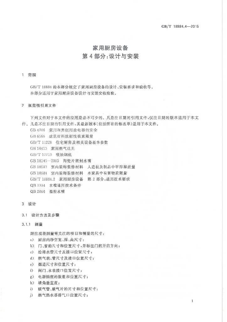 GB/T 18884.4-2015 标准预览