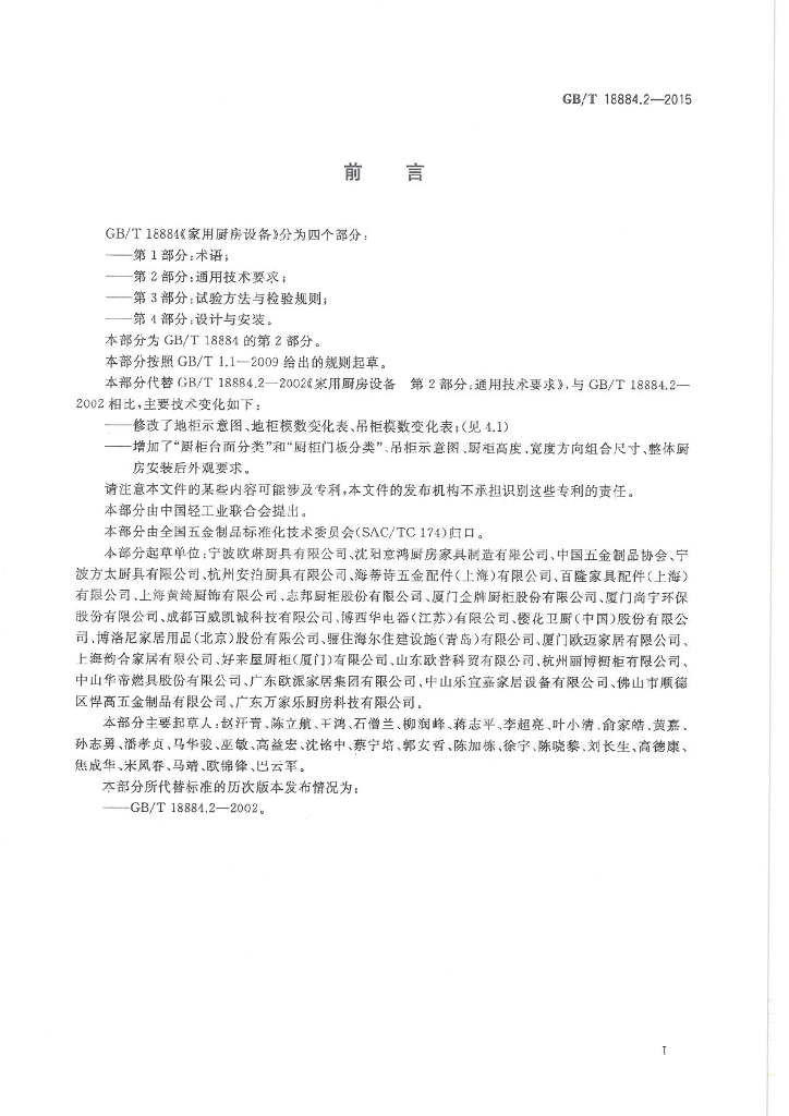 GB/T 18884.2-2015 标准预览