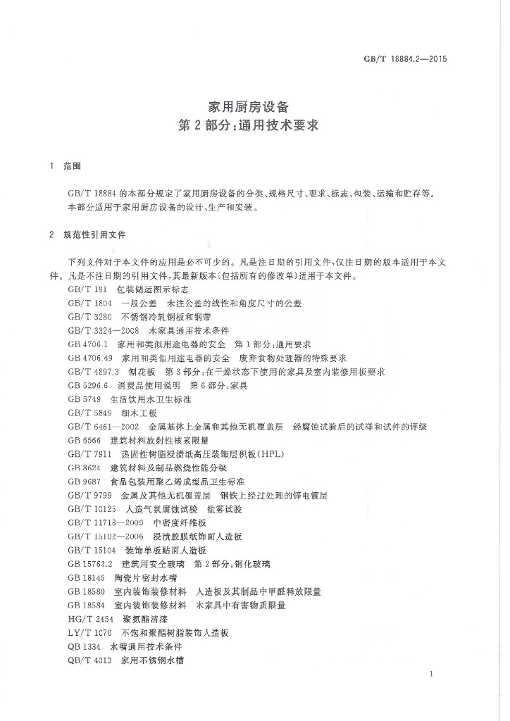 GB/T 18884.2-2015 标准预览