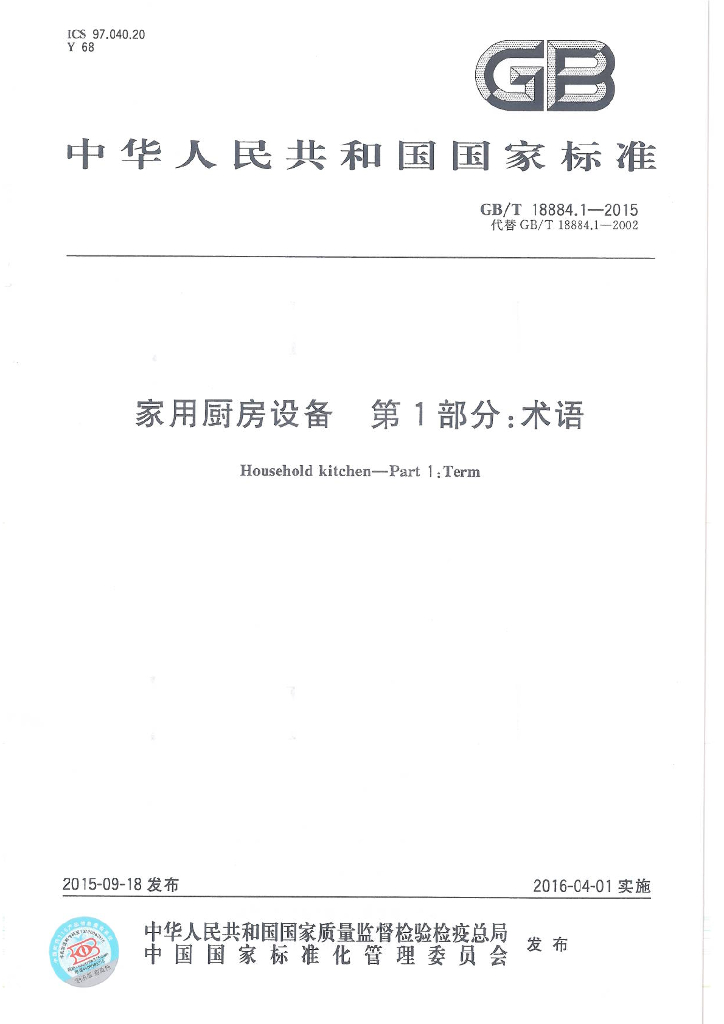 GB/T 18884.1-2015 标准预览