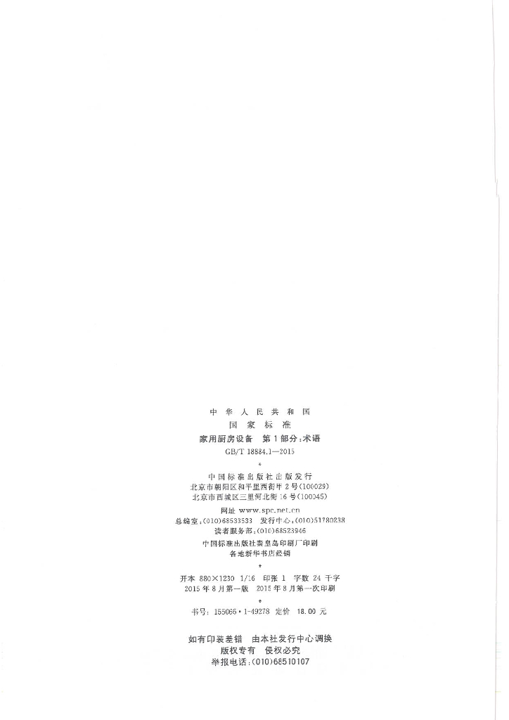 GB/T 18884.1-2015 标准预览