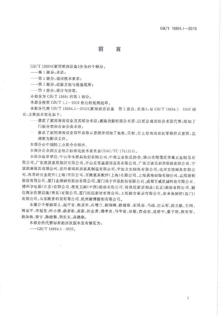 GB/T 18884.1-2015 标准预览