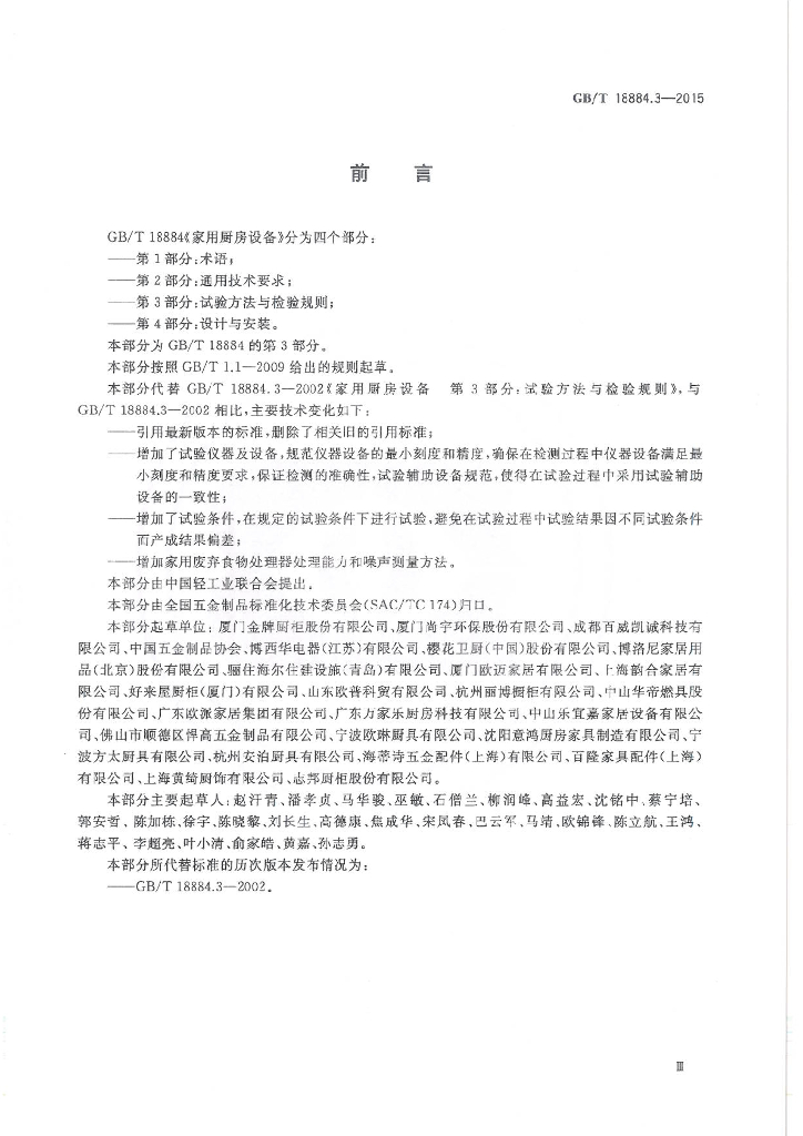 GB/T 18884.3-2015 标准预览