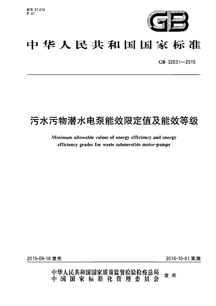 GB 32031-2015 标准预览