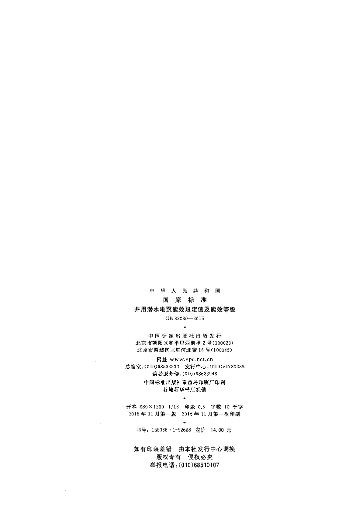 GB 32030-2015 标准预览
