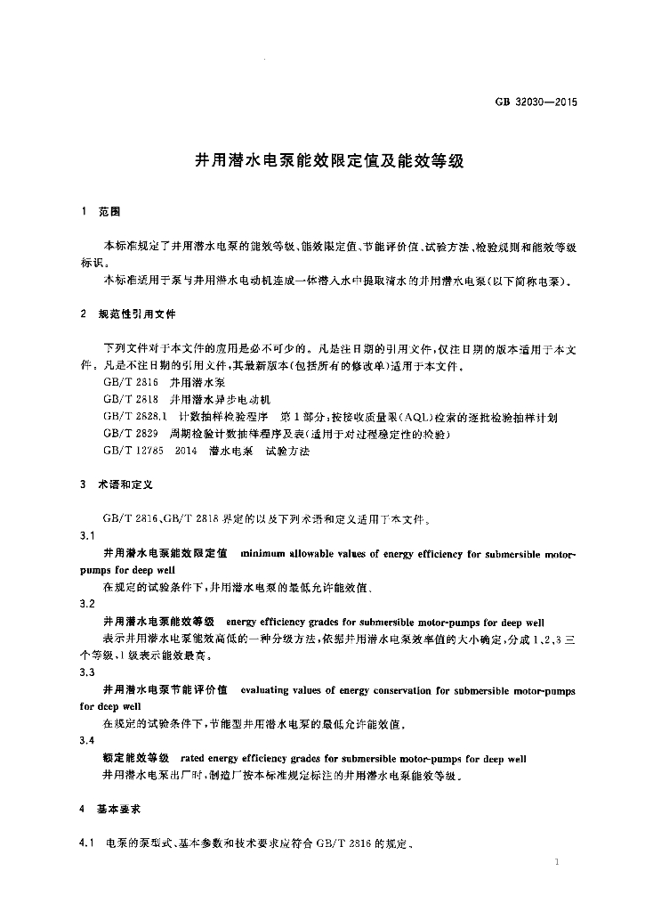 GB 32030-2015 标准预览