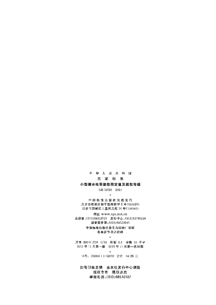 GB 32029-2015 标准预览
