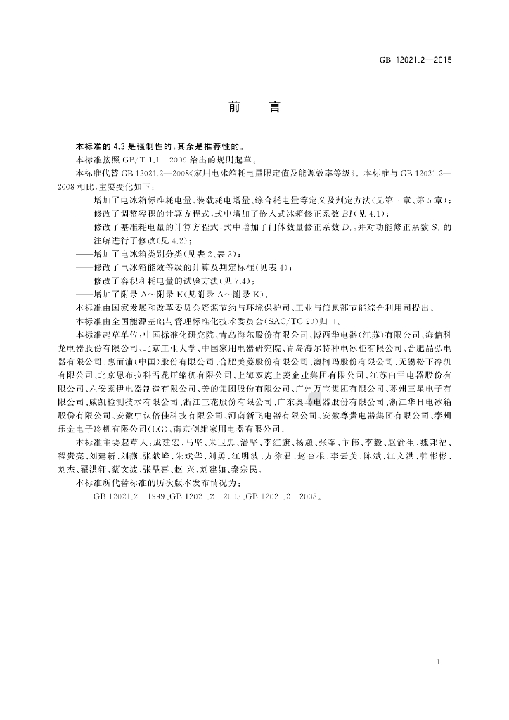 GB 12021.2-2015 标准预览