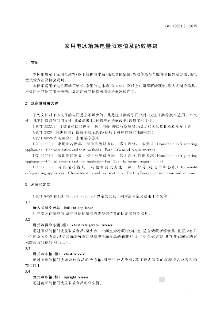 GB 12021.2-2015 标准预览