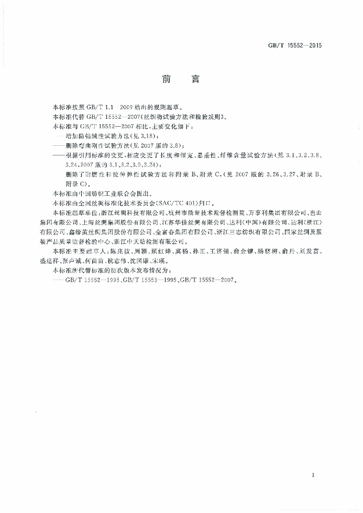 GB/T 15552-2015 标准预览