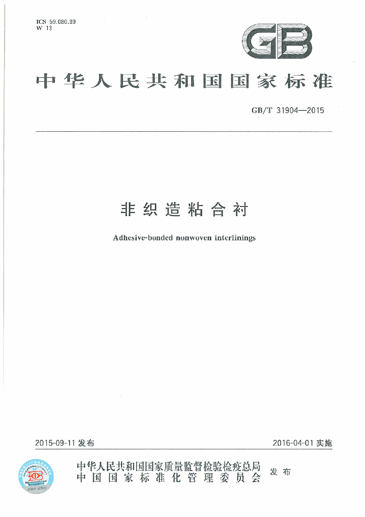 GB/T 31904-2015 标准预览