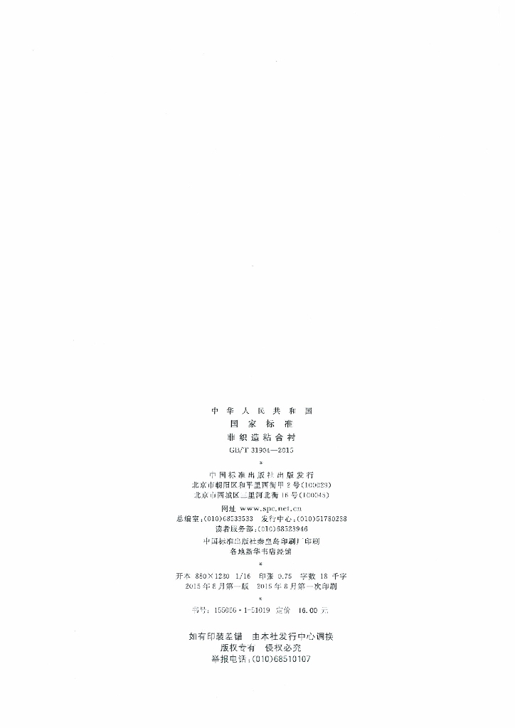 GB/T 31904-2015 标准预览