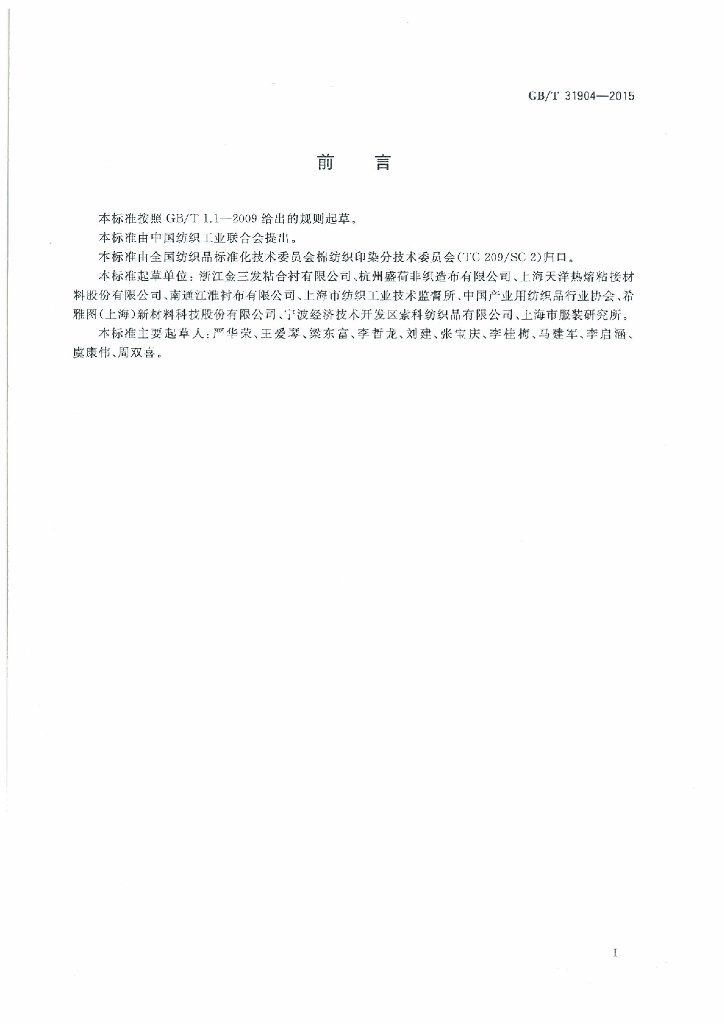 GB/T 31904-2015 标准预览