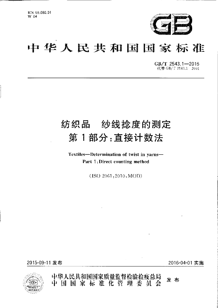 GB/T 2543.1-2015 标准预览