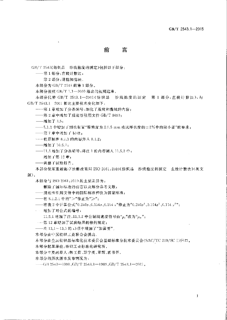 GB/T 2543.1-2015 标准预览