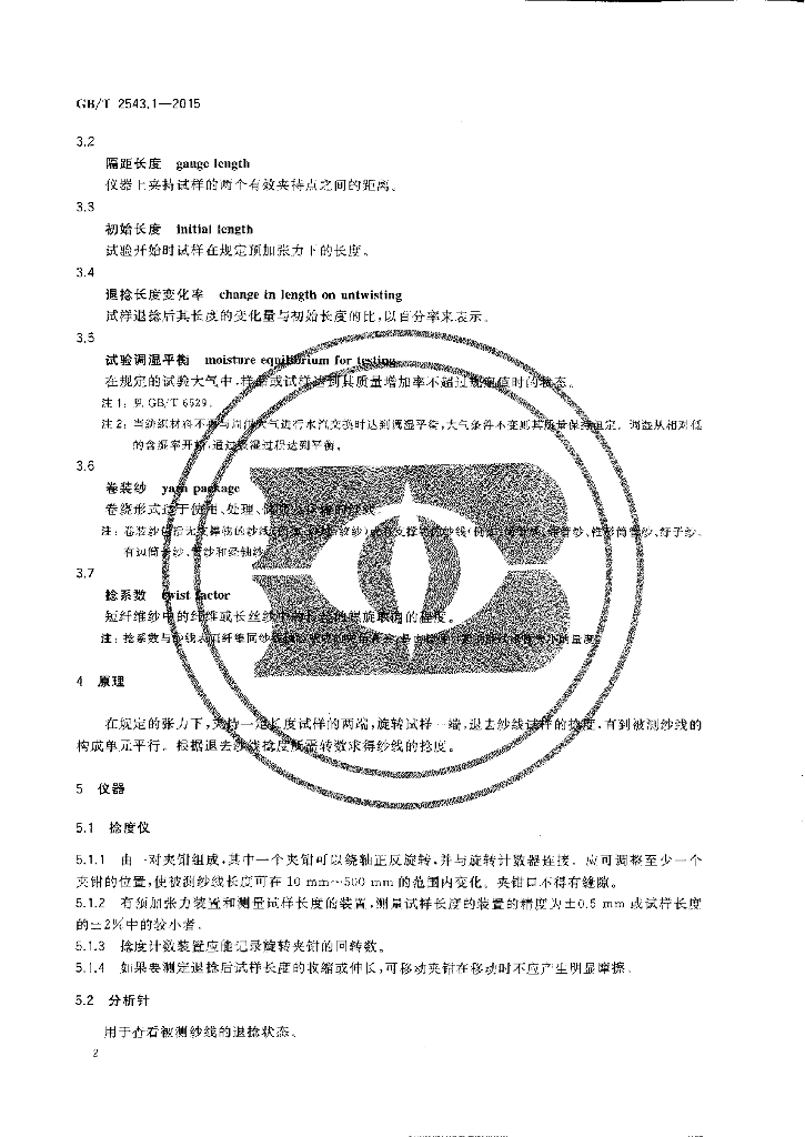 GB/T 2543.1-2015 标准预览