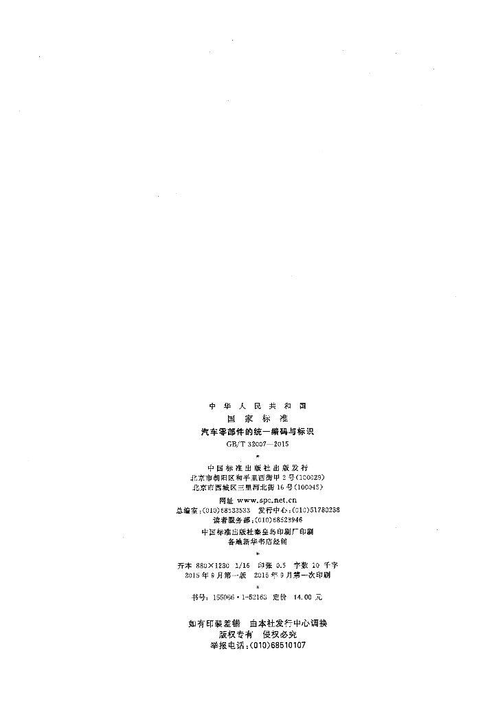 GB/T 32007-2015 标准预览