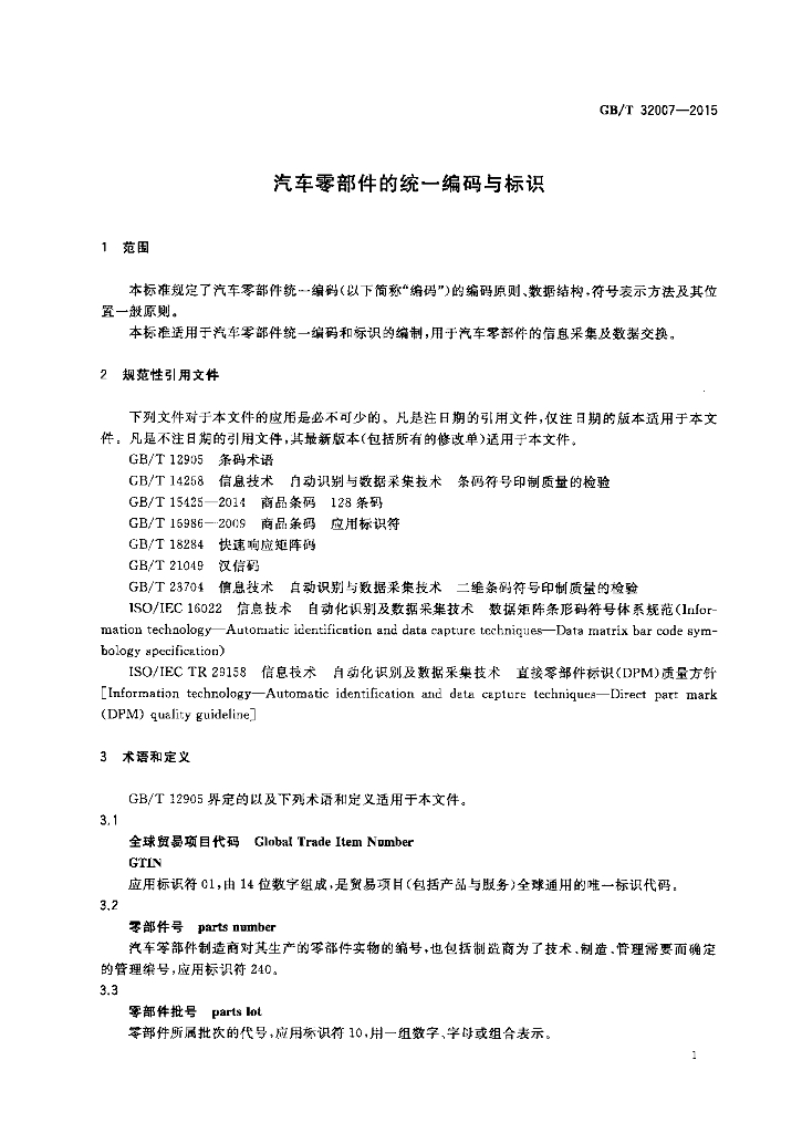 GB/T 32007-2015 标准预览