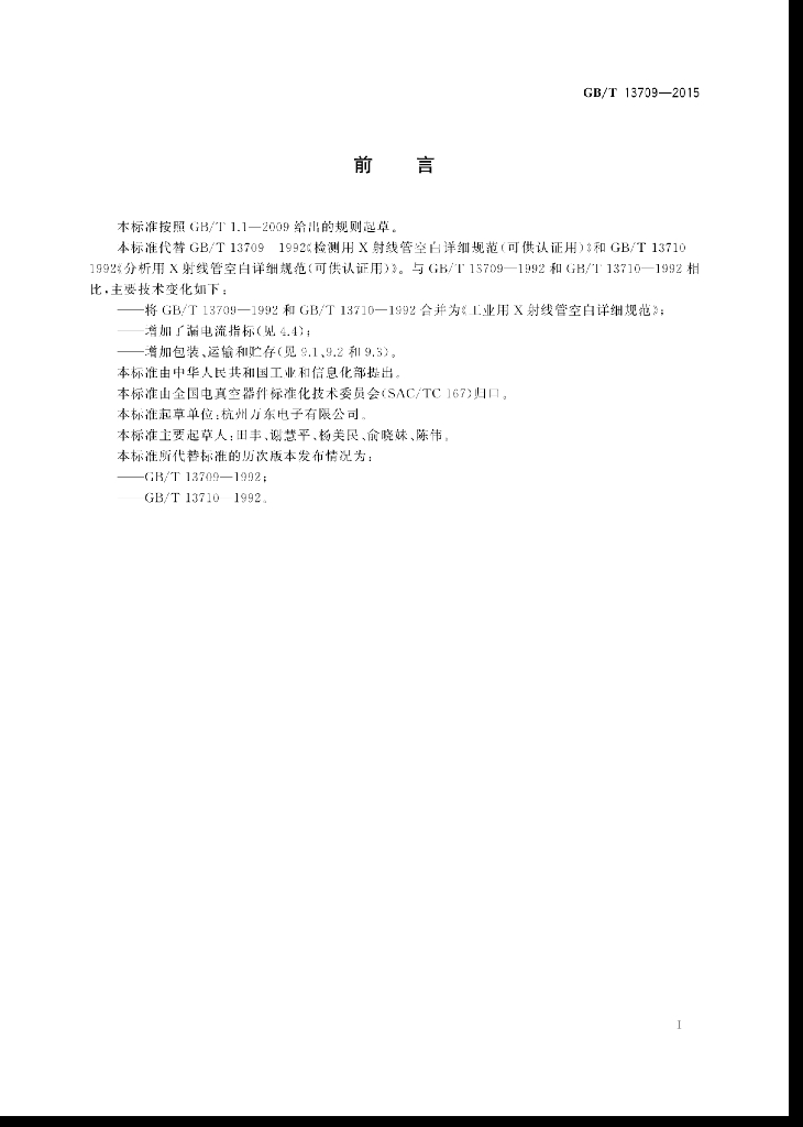GB/T 13709-2015 标准预览