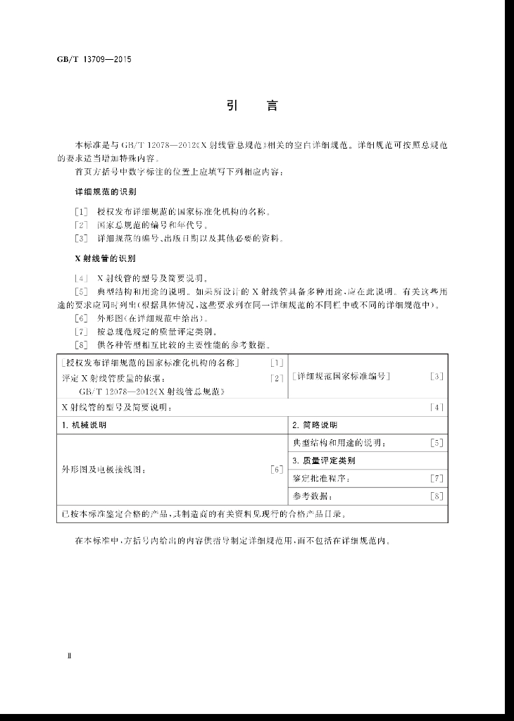 GB/T 13709-2015 标准预览