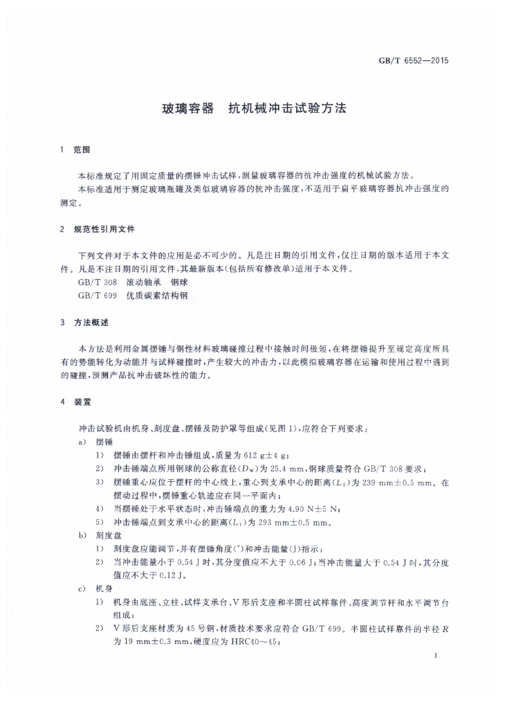 GB/T 6552-2015 标准预览
