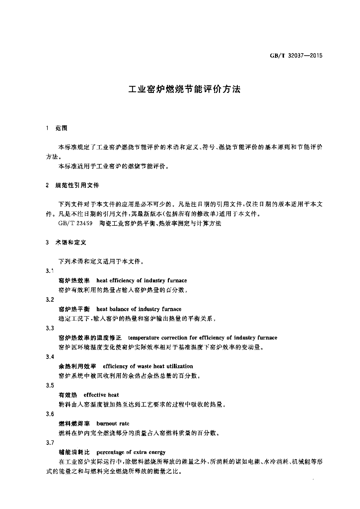 GB/T 32037-2015 标准预览