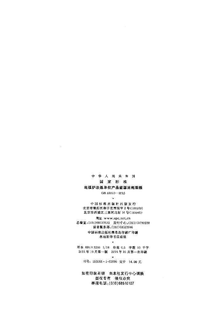 GB 32050-2015 标准预览