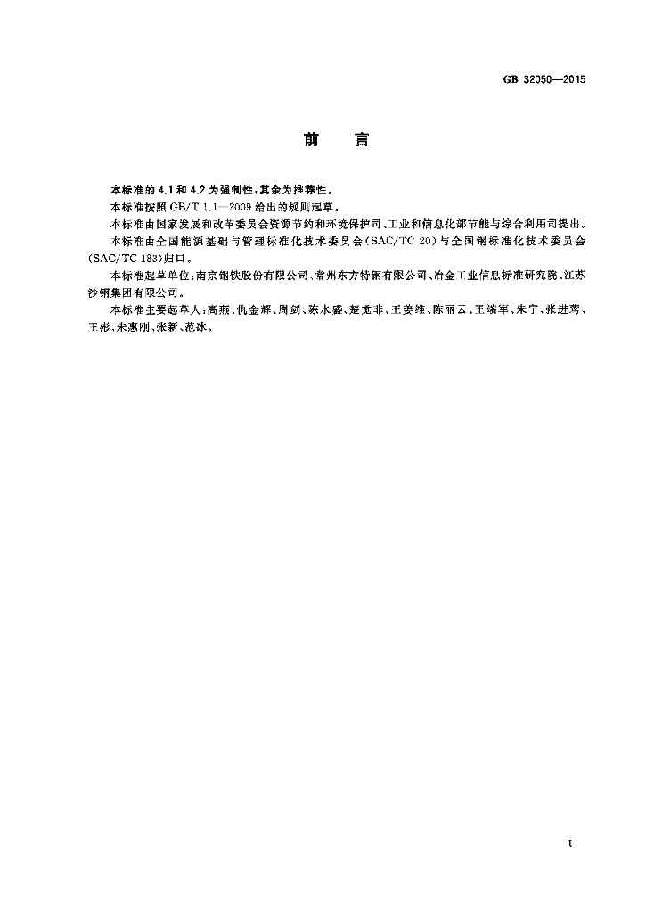 GB 32050-2015 标准预览