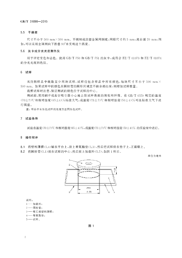 GB/T 31898-2015 标准预览