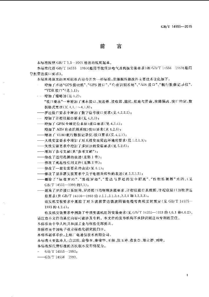 GB/T 14555-2015 标准预览