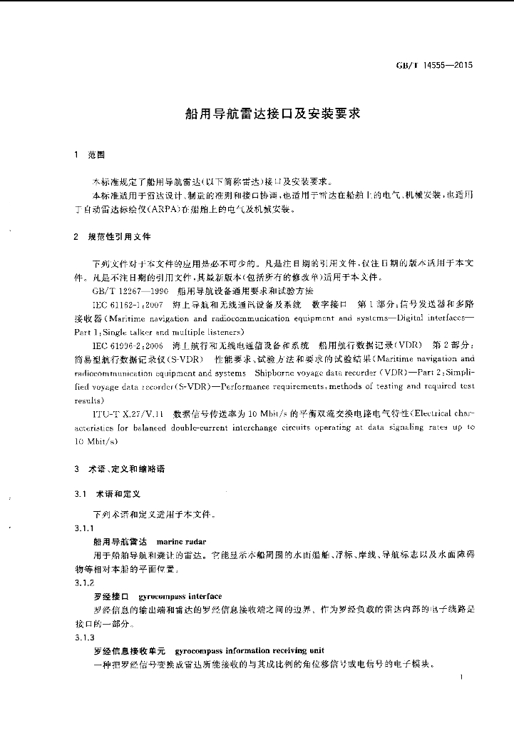 GB/T 14555-2015 标准预览