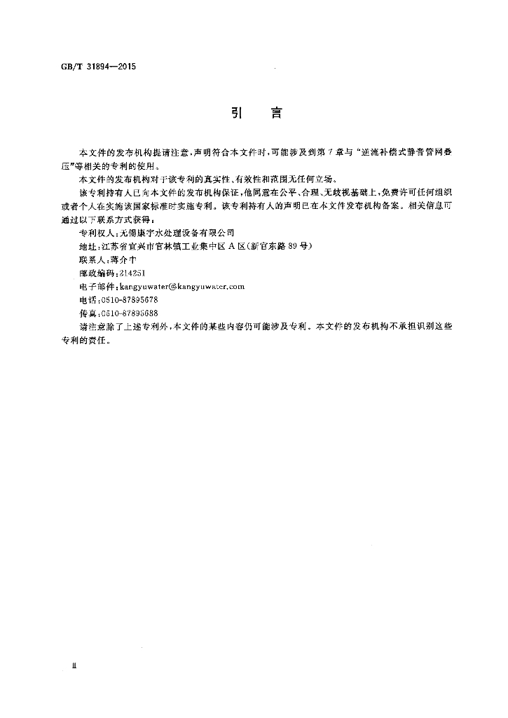 GB/T 31894-2015 标准预览
