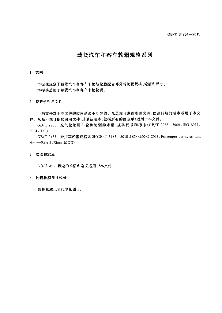 GB/T 31961-2015 标准预览