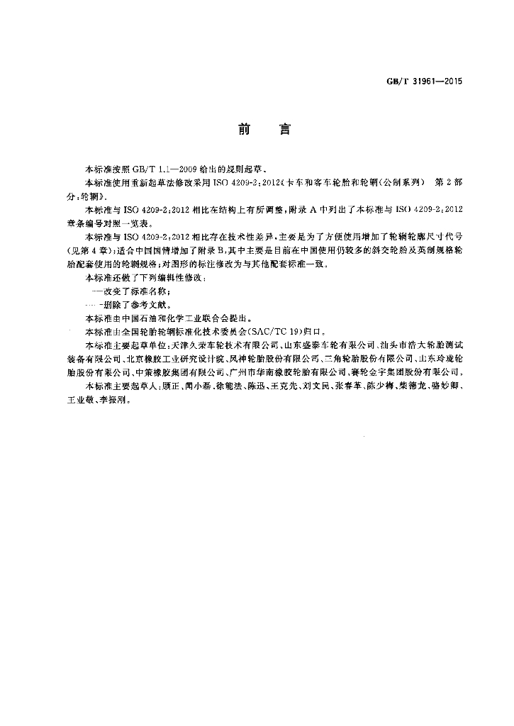 GB/T 31961-2015 标准预览