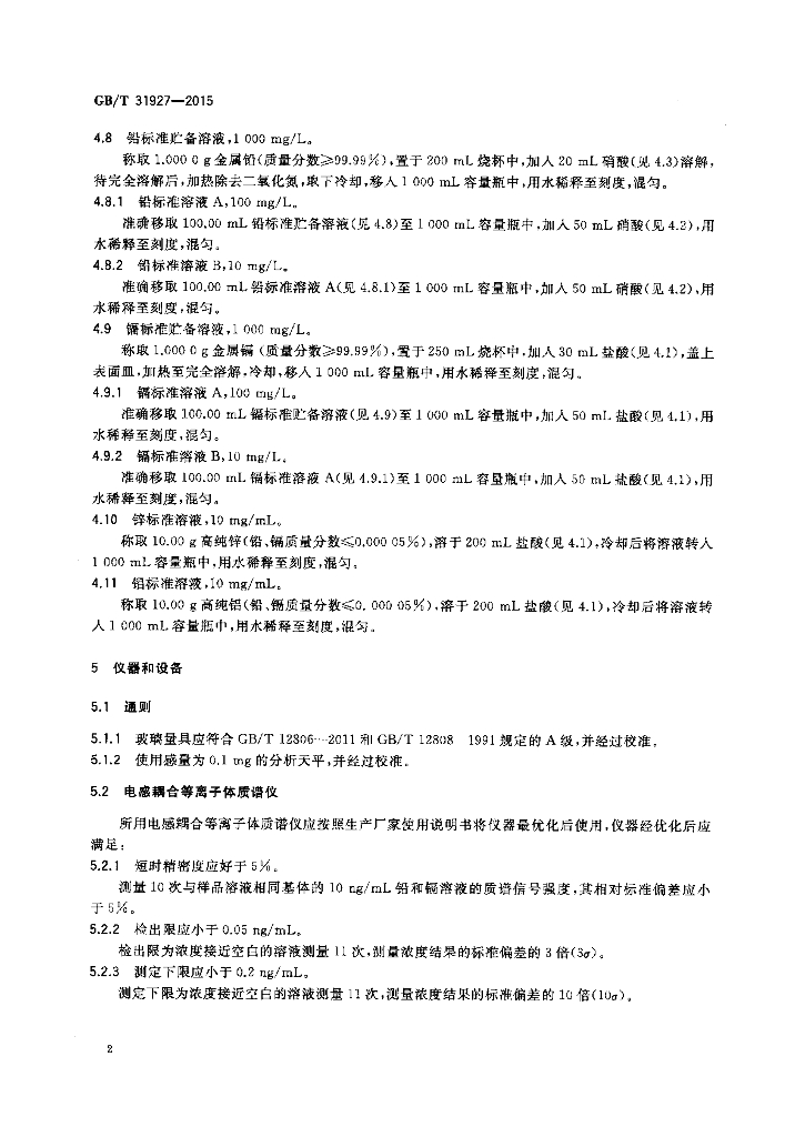 GB/T 31927-2015 标准预览