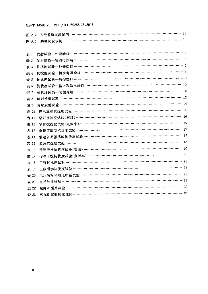 GB/T 14598.26-2015 标准预览
