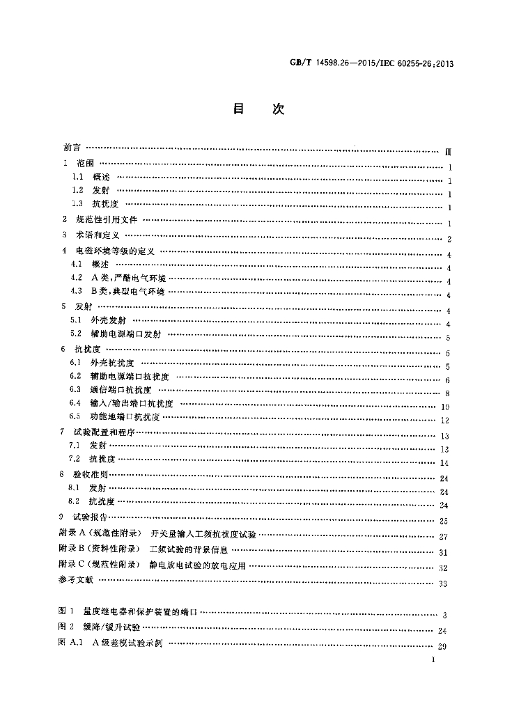 GB/T 14598.26-2015 标准预览