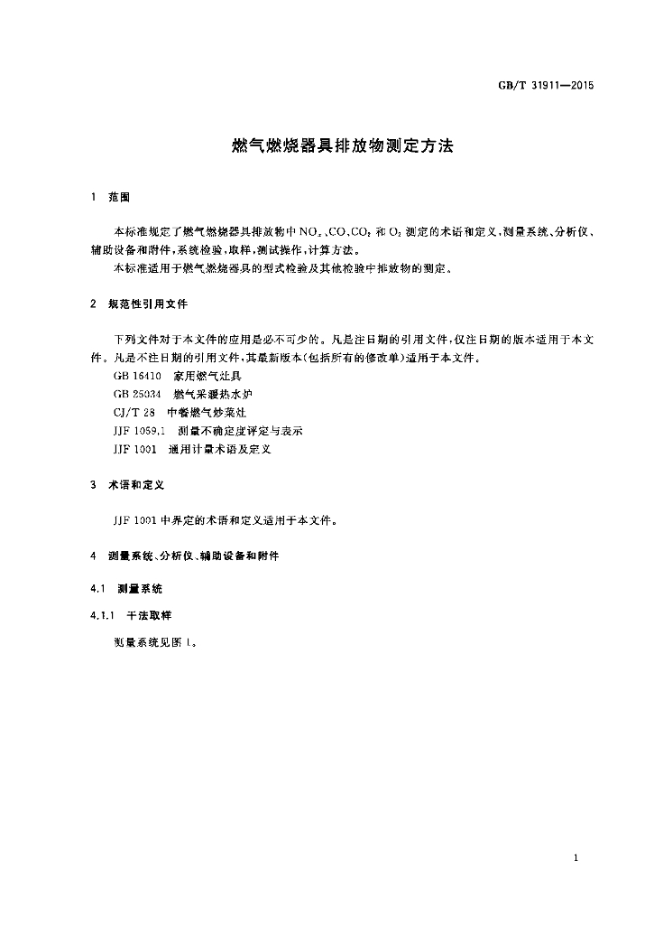 GB/T 31911-2015 标准预览