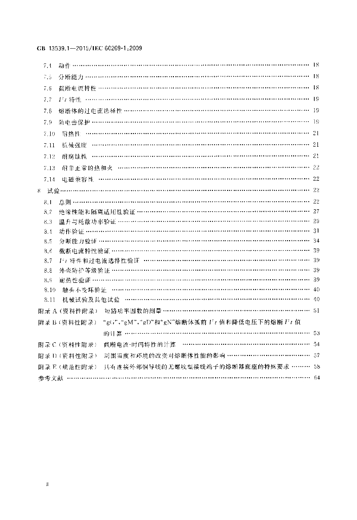 GB/T 13539.1-2015 标准预览