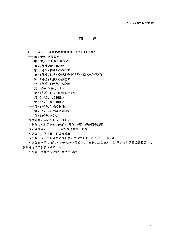 GB/T 30839.33-2015 标准预览