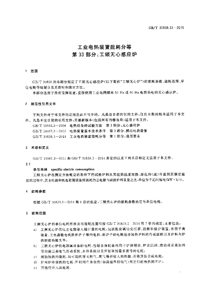 GB/T 30839.33-2015 标准预览