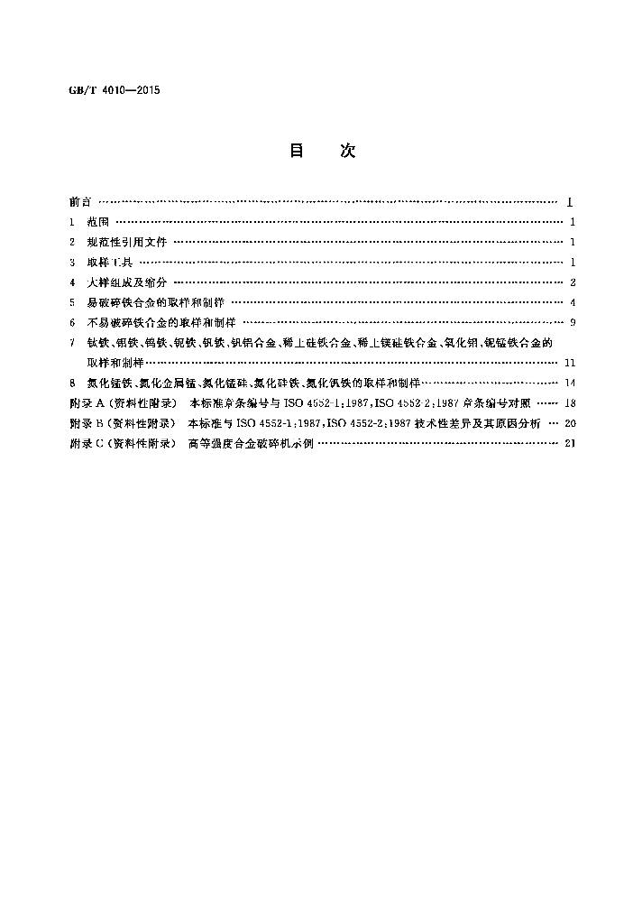 GB/T 4010-2015 标准预览