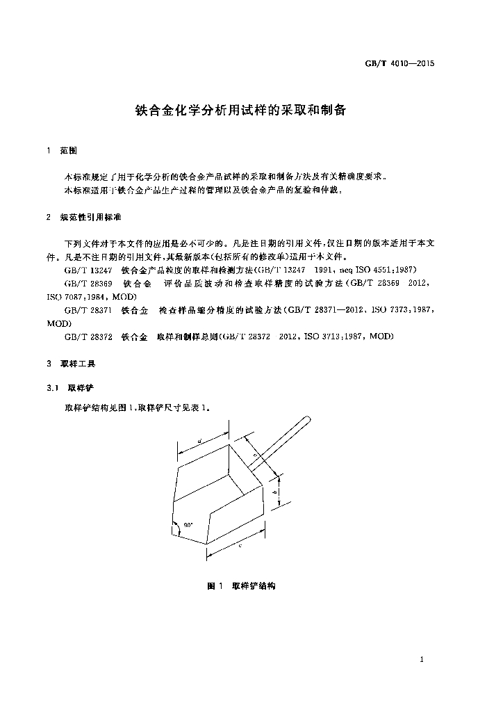 GB/T 4010-2015 标准预览