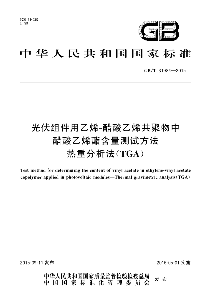 GB/T 31984-2015 标准预览