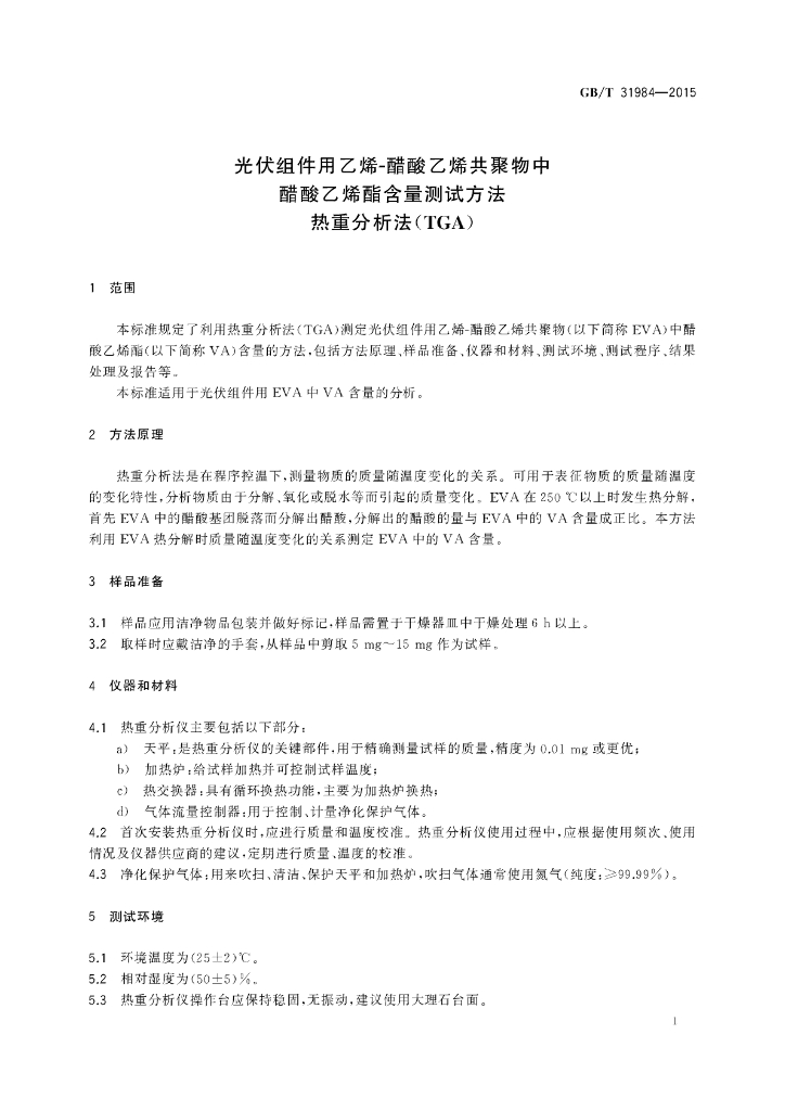 GB/T 31984-2015 标准预览