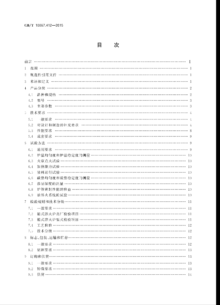 GB/T 10067.412-2015 标准预览