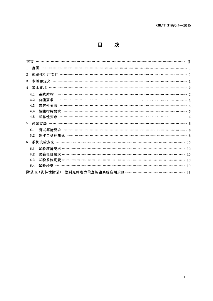 GB/T 31990.1-2015 标准预览