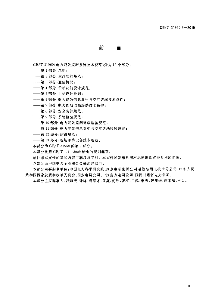 GB/T 31960.2-2015 标准预览
