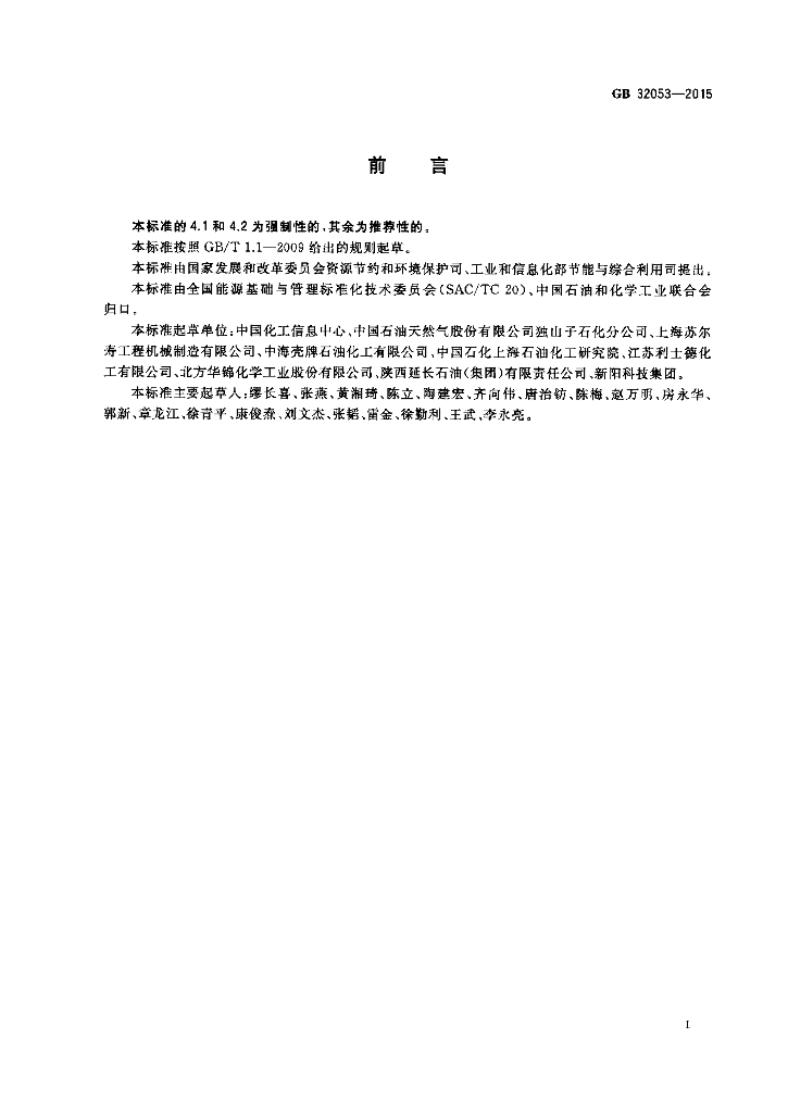 GB 32053-2015 标准预览